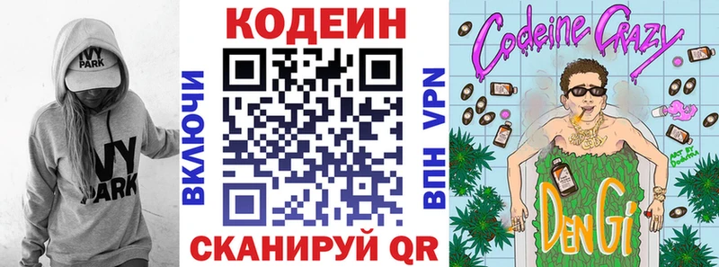 Кодеиновый сироп Lean Purple Drank  Купить закладки  Певек 